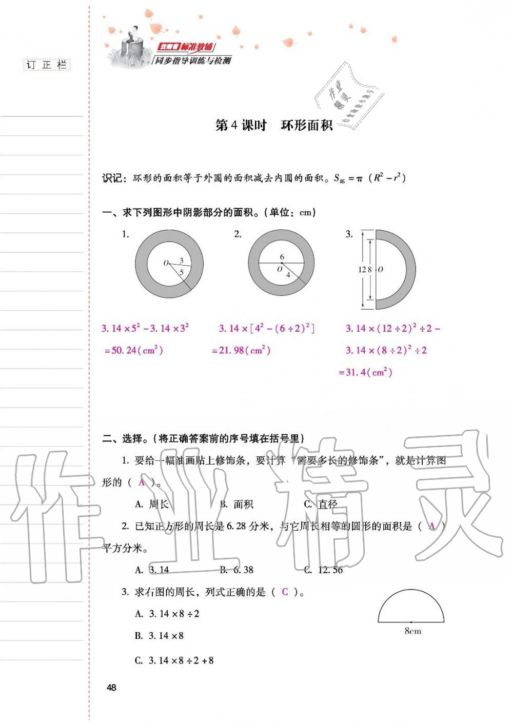 2019年云南省标准教辅同步指导训练与检测六年级数学人教版 参考答案第47页