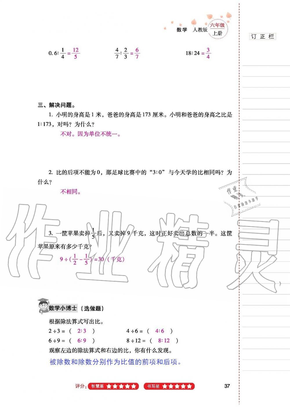 2019年云南省標(biāo)準(zhǔn)教輔同步指導(dǎo)訓(xùn)練與檢測(cè)六年級(jí)數(shù)學(xué)人教版 參考答案第36頁(yè)