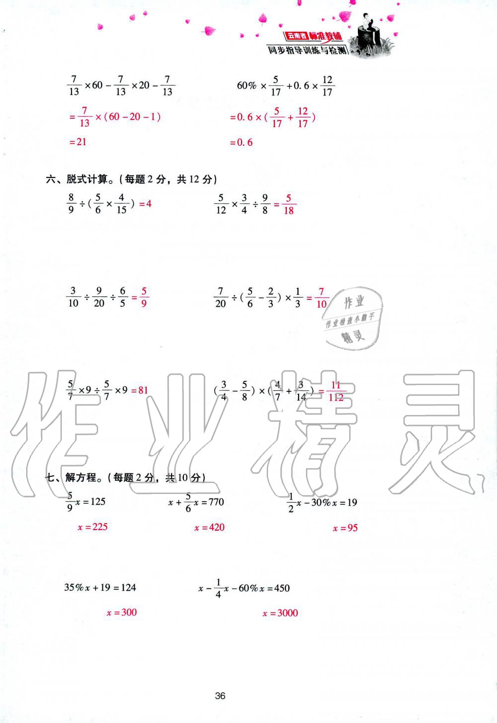 2019年云南省標(biāo)準(zhǔn)教輔同步指導(dǎo)訓(xùn)練與檢測六年級(jí)數(shù)學(xué)人教版 參考答案第110頁