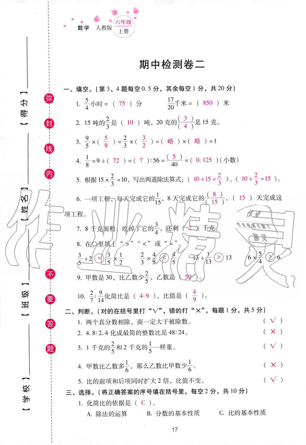 2019年云南省標準教輔同步指導訓練與檢測六年級數(shù)學人教版 參考答案第91頁