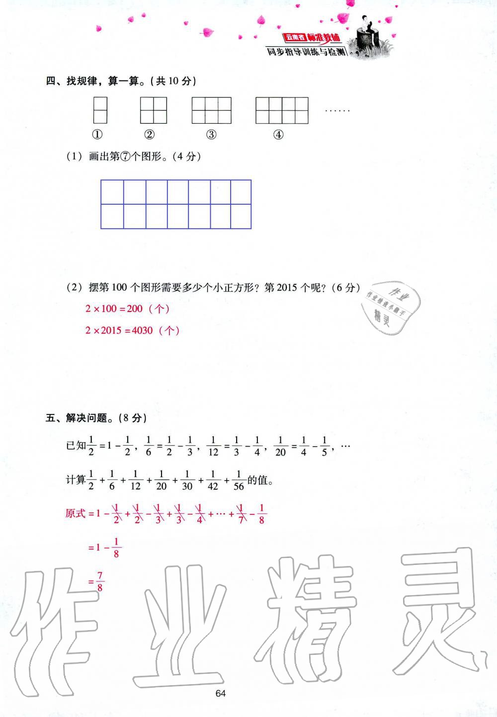 2019年云南省標(biāo)準(zhǔn)教輔同步指導(dǎo)訓(xùn)練與檢測六年級數(shù)學(xué)人教版 參考答案第138頁