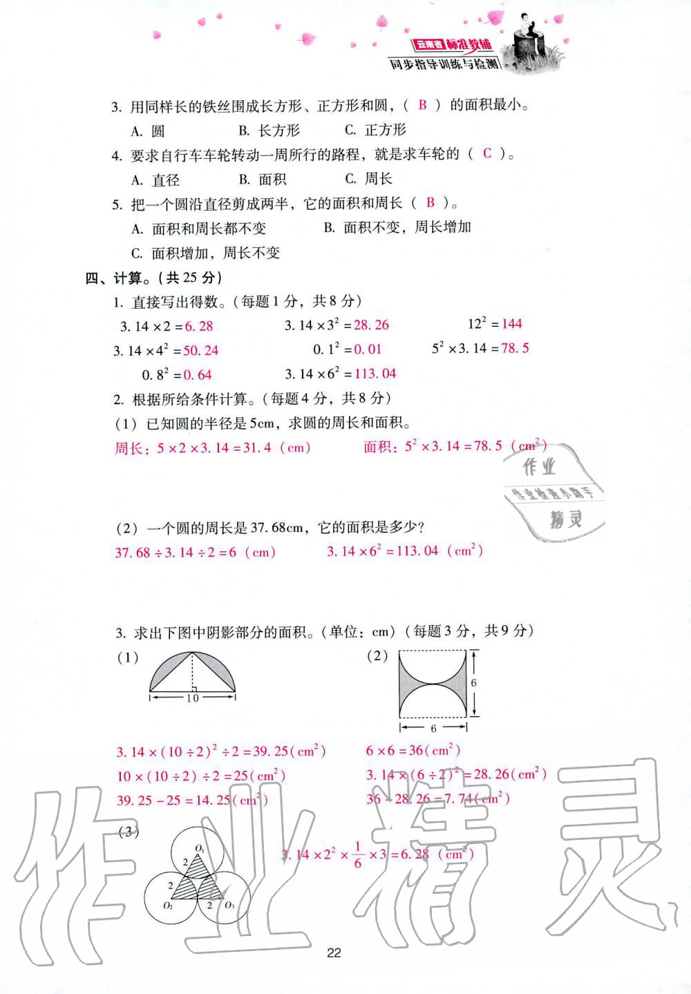 2019年云南省标准教辅同步指导训练与检测六年级数学人教版 参考答案第96页