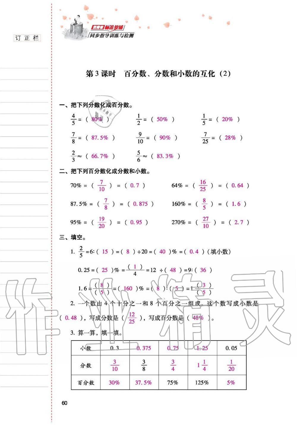 2019年云南省标准教辅同步指导训练与检测六年级数学人教版 参考答案第59页