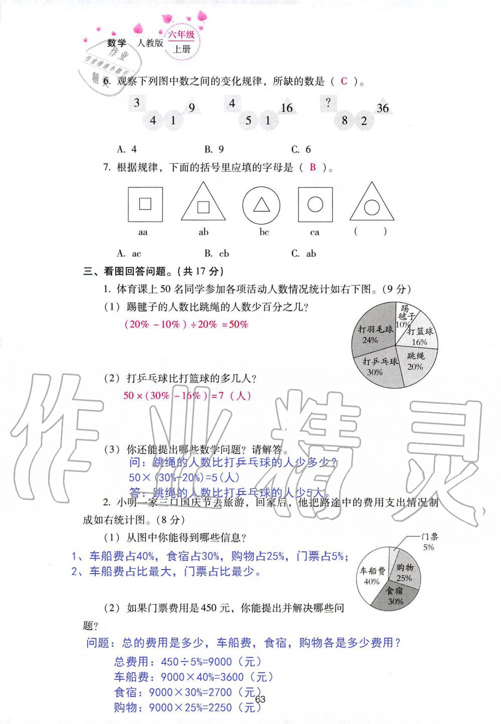 2019年云南省标准教辅同步指导训练与检测六年级数学人教版 参考答案第137页