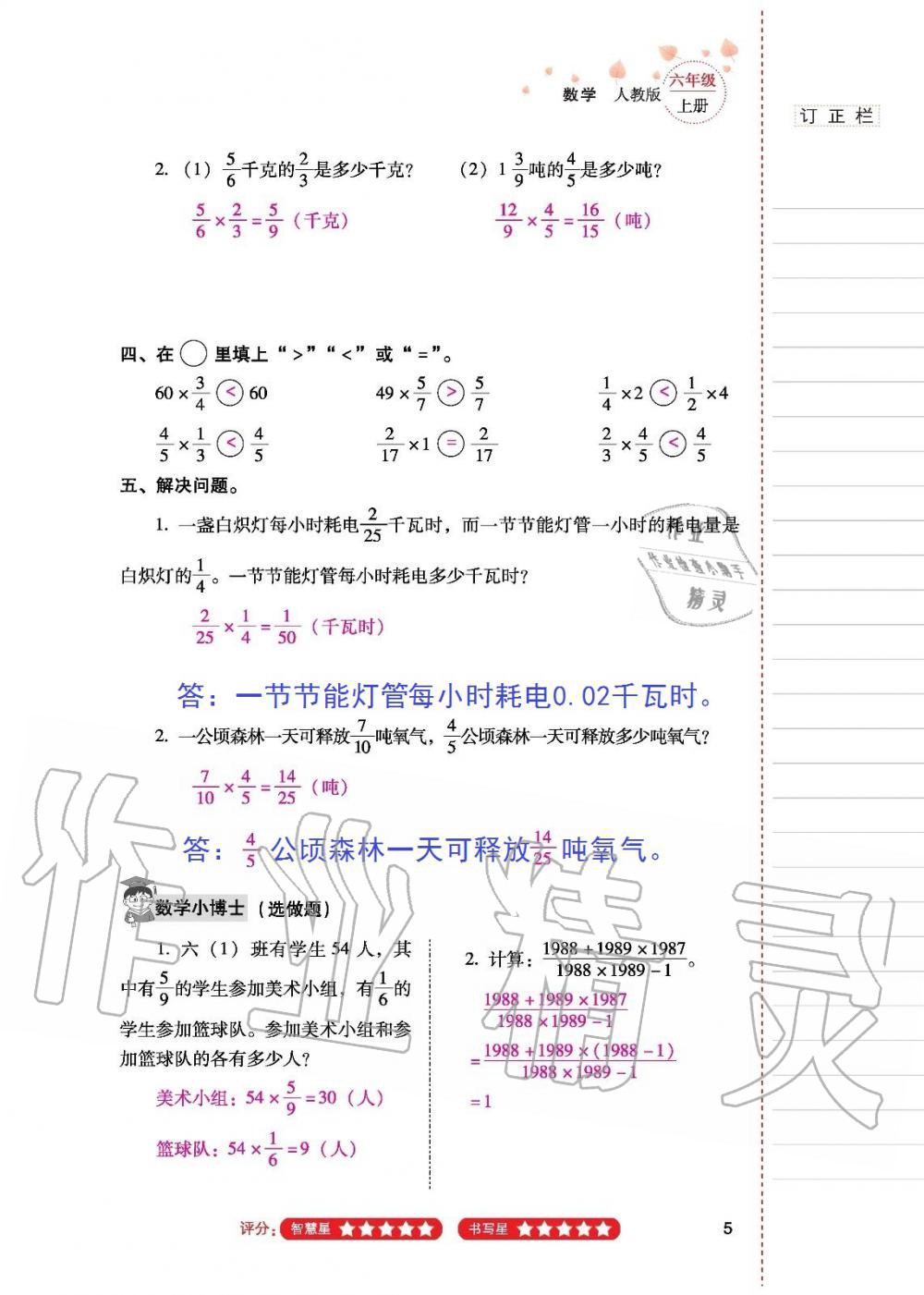 2019年云南省标准教辅同步指导训练与检测六年级数学人教版 参考答案第4页