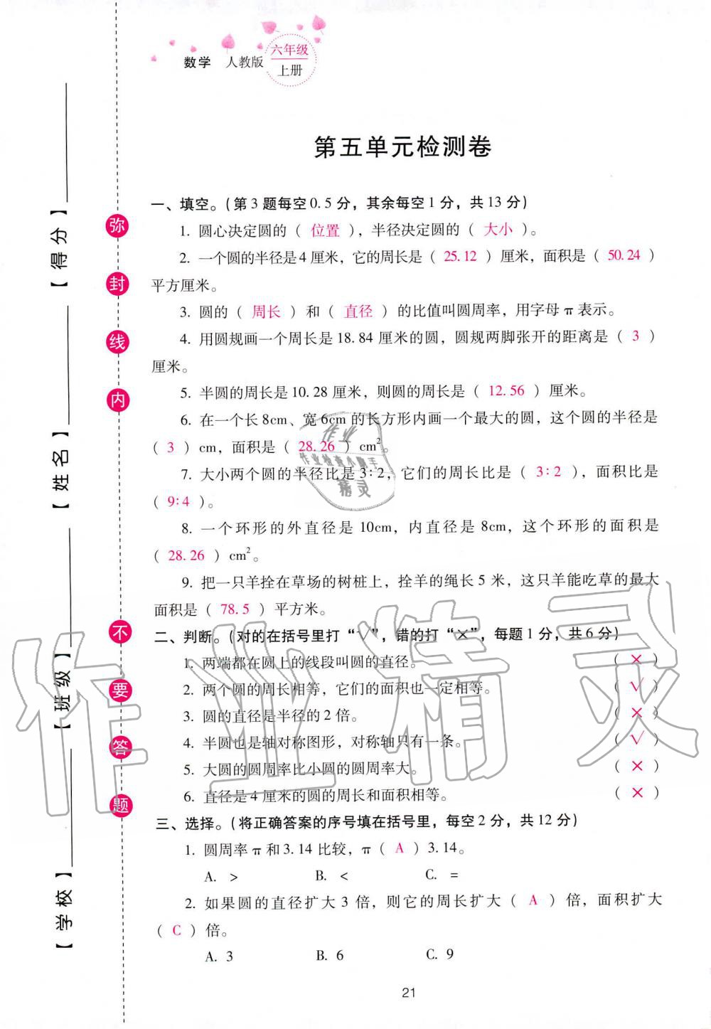 2019年云南省標(biāo)準(zhǔn)教輔同步指導(dǎo)訓(xùn)練與檢測(cè)六年級(jí)數(shù)學(xué)人教版 參考答案第95頁(yè)