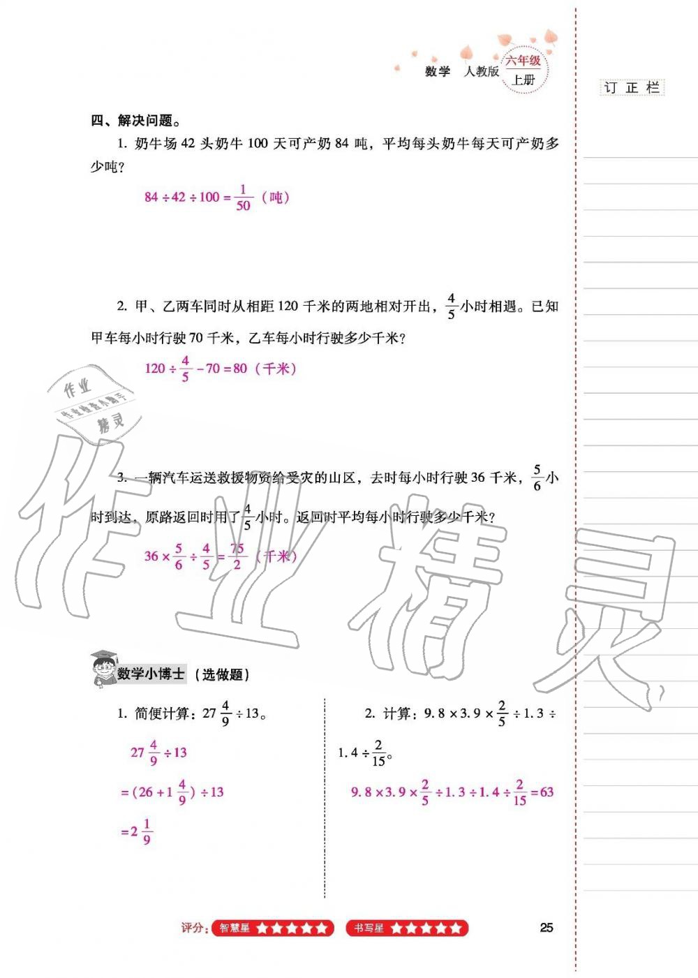 2019年云南省标准教辅同步指导训练与检测六年级数学人教版 参考答案第24页