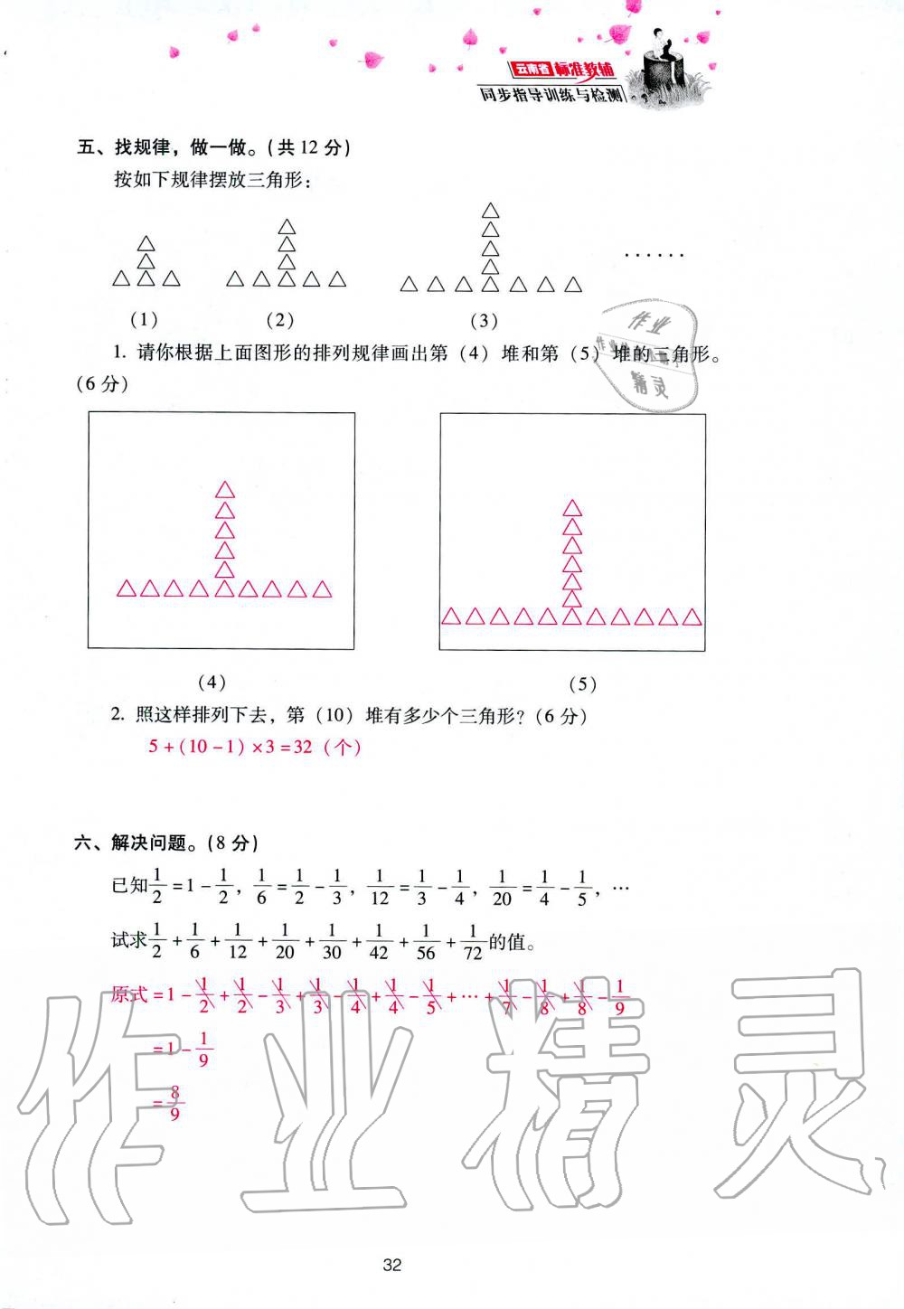 2019年云南省標(biāo)準(zhǔn)教輔同步指導(dǎo)訓(xùn)練與檢測六年級數(shù)學(xué)人教版 參考答案第106頁