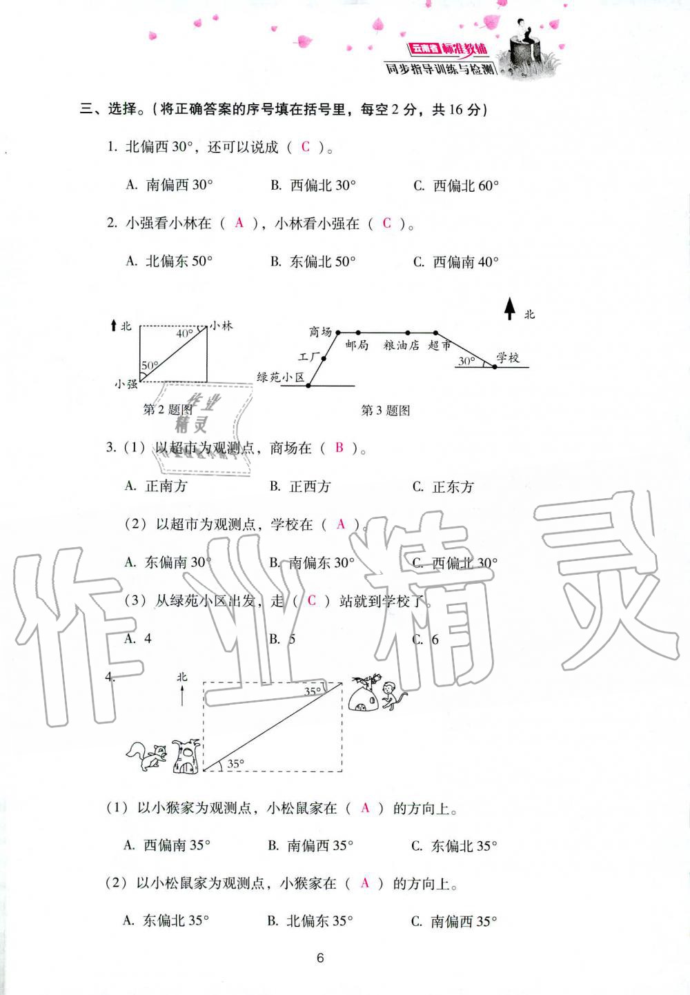 2019年云南省标准教辅同步指导训练与检测六年级数学人教版 参考答案第80页