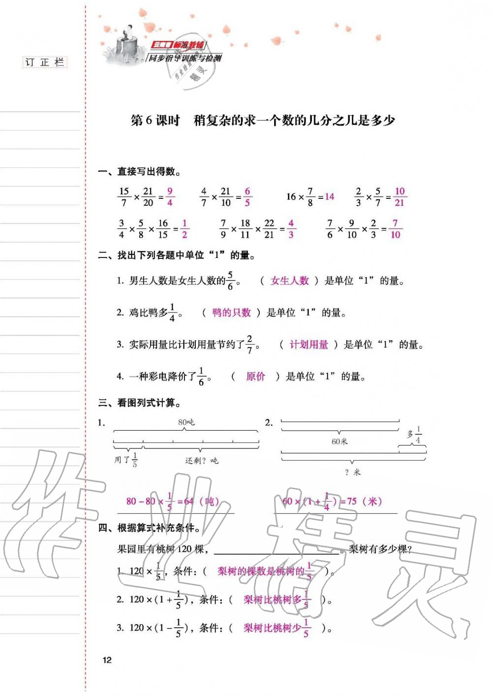 2019年云南省标准教辅同步指导训练与检测六年级数学人教版 参考答案第11页