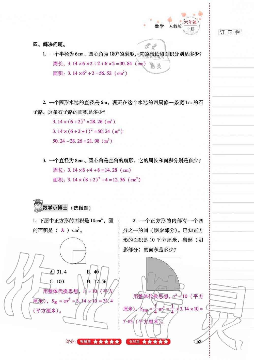 2019年云南省标准教辅同步指导训练与检测六年级数学人教版 参考答案第52页