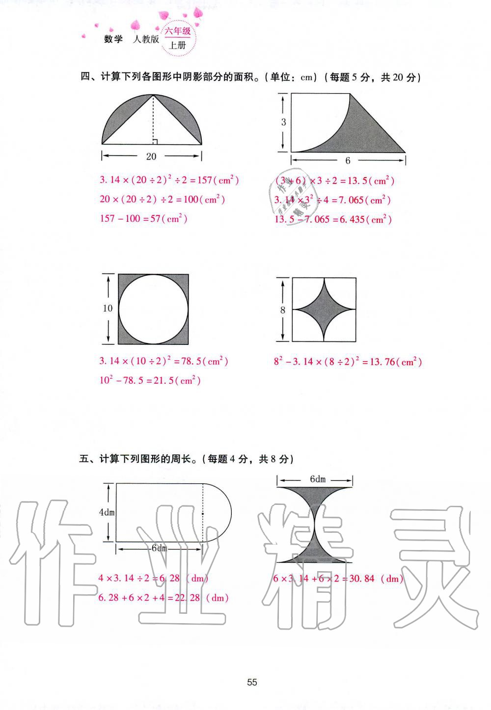 2019年云南省标准教辅同步指导训练与检测六年级数学人教版 参考答案第129页