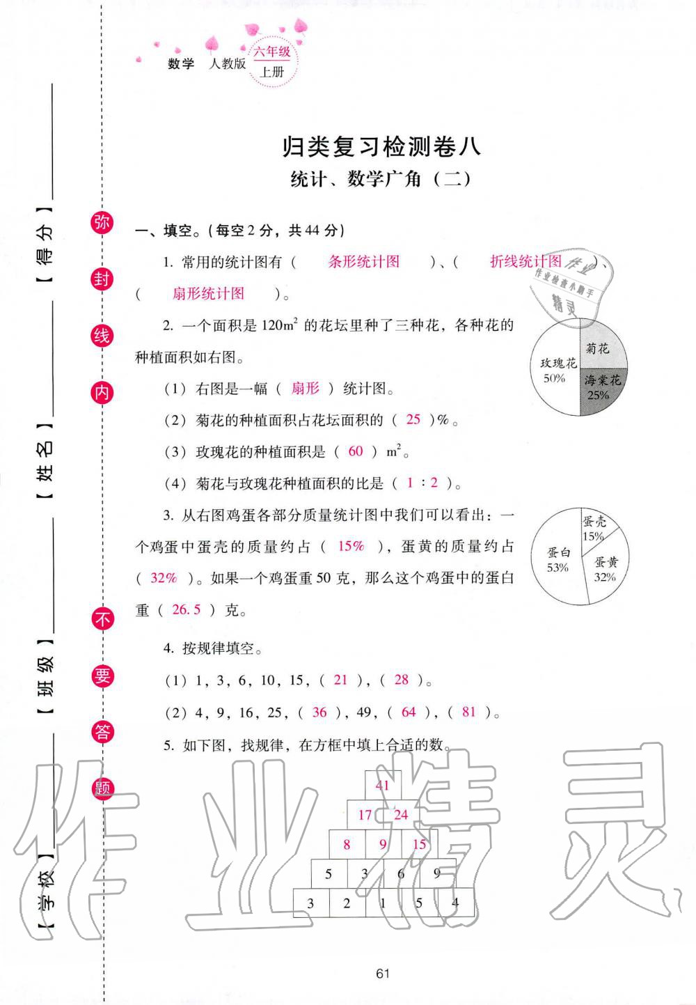 2019年云南省标准教辅同步指导训练与检测六年级数学人教版 参考答案第135页