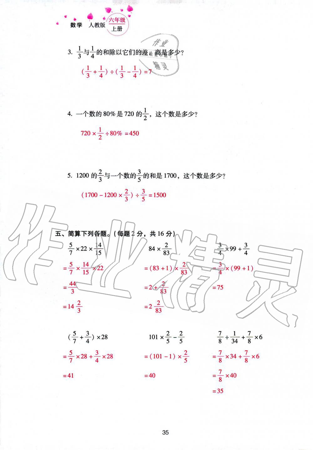 2019年云南省標(biāo)準(zhǔn)教輔同步指導(dǎo)訓(xùn)練與檢測(cè)六年級(jí)數(shù)學(xué)人教版 參考答案第109頁(yè)