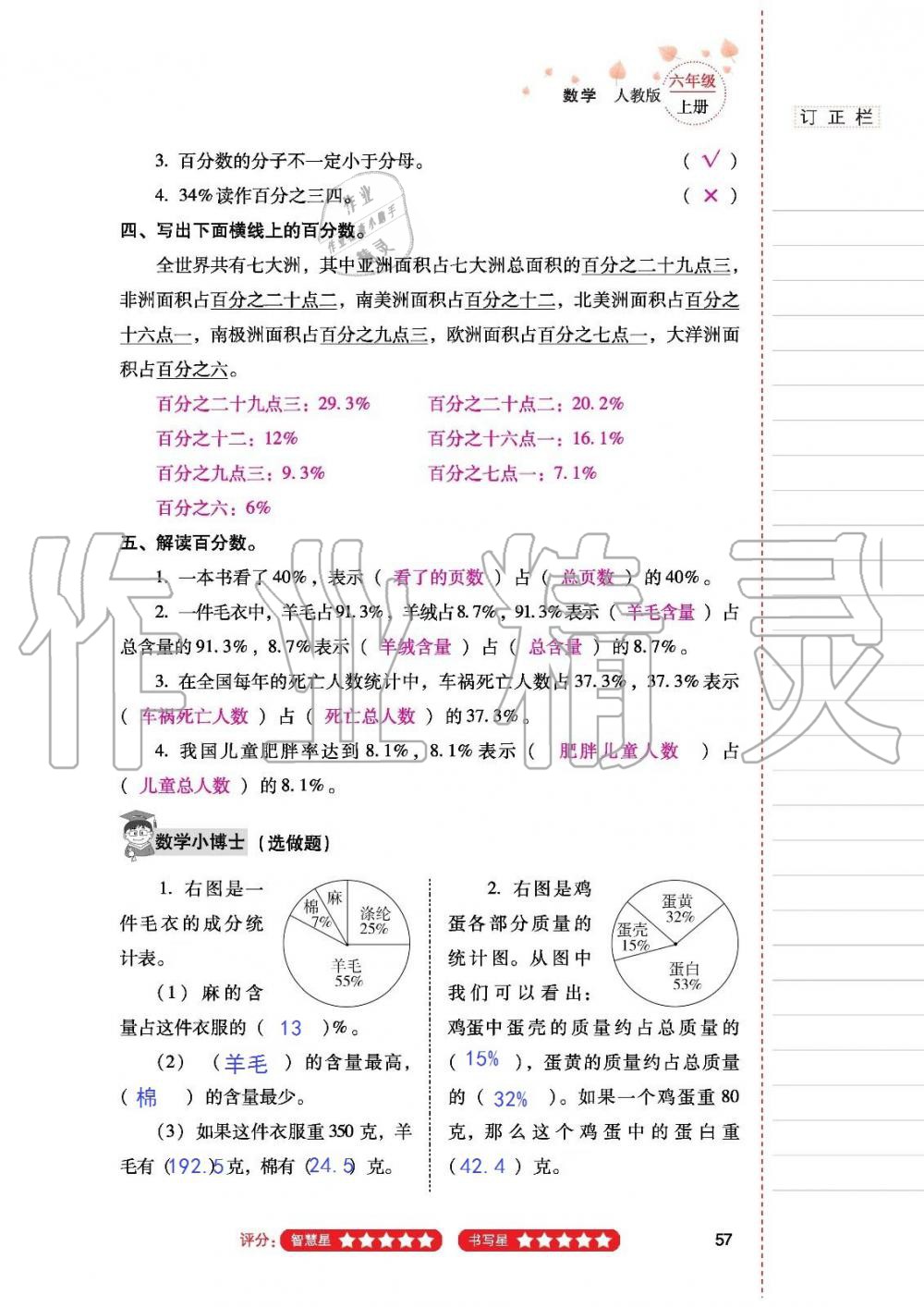 2019年云南省標(biāo)準(zhǔn)教輔同步指導(dǎo)訓(xùn)練與檢測(cè)六年級(jí)數(shù)學(xué)人教版 參考答案第56頁