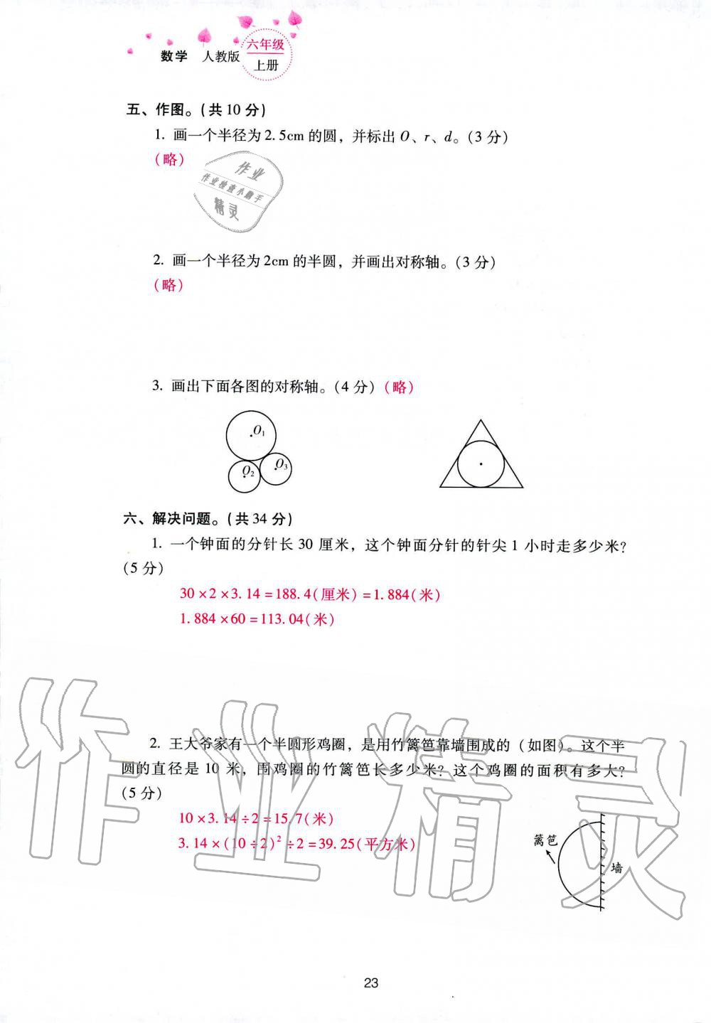 2019年云南省標準教輔同步指導(dǎo)訓(xùn)練與檢測六年級數(shù)學(xué)人教版 參考答案第97頁