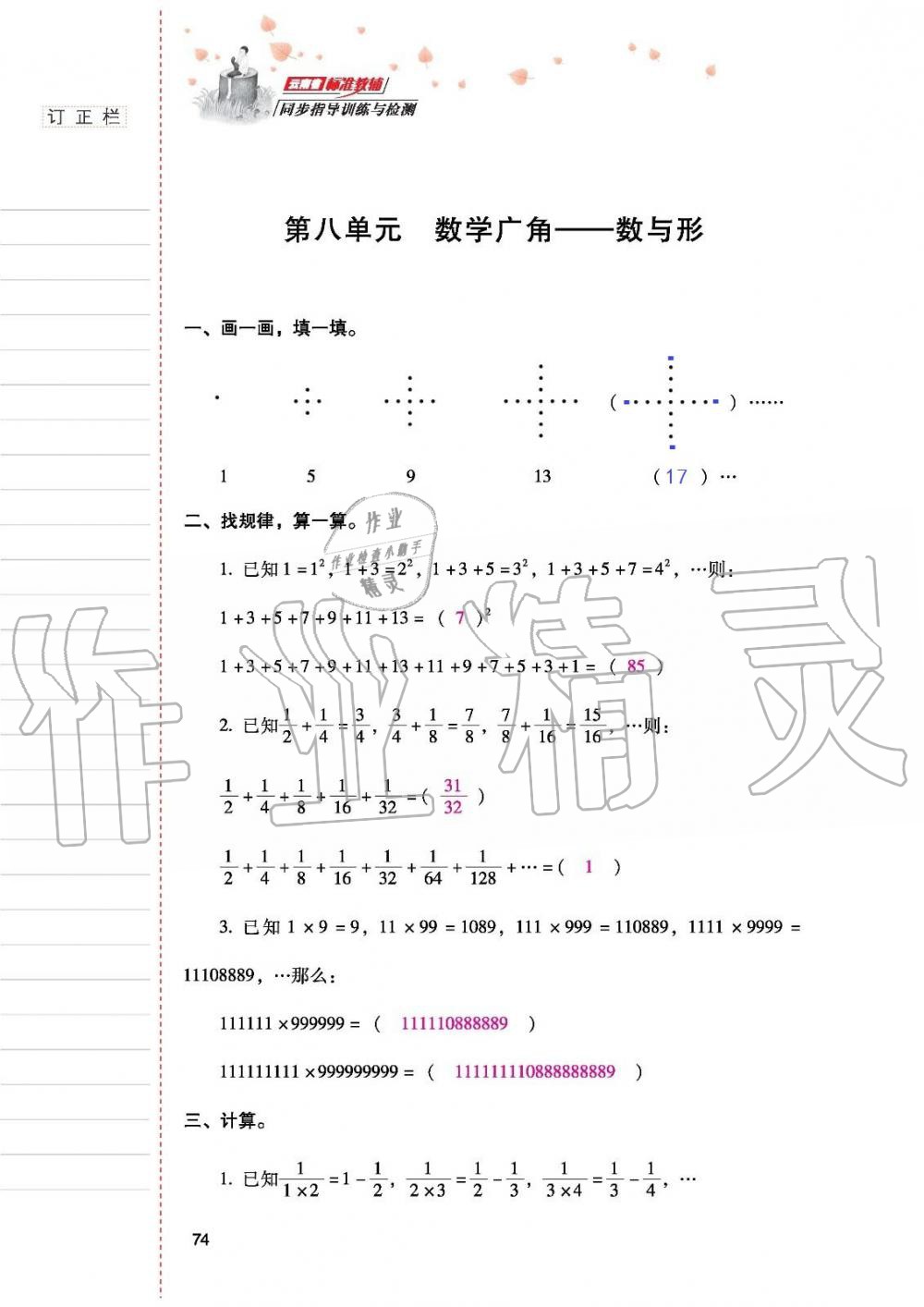 2019年云南省标准教辅同步指导训练与检测六年级数学人教版 参考答案第73页