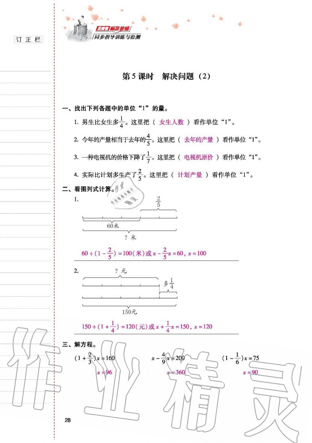 2019年云南省标准教辅同步指导训练与检测六年级数学人教版 参考答案第27页