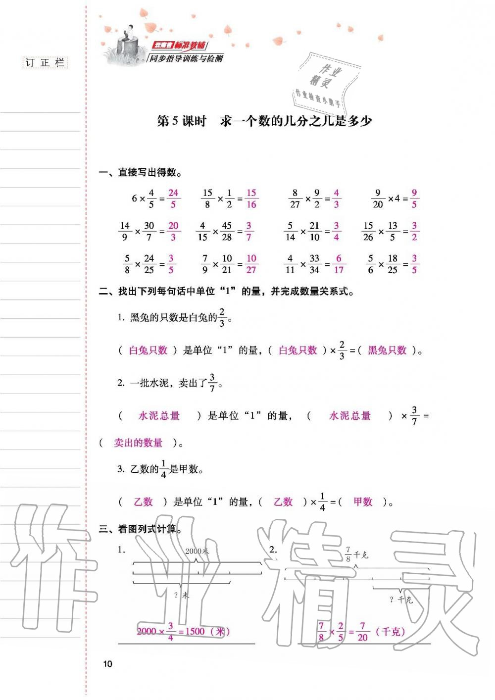 2019年云南省標準教輔同步指導訓練與檢測六年級數(shù)學人教版 參考答案第9頁