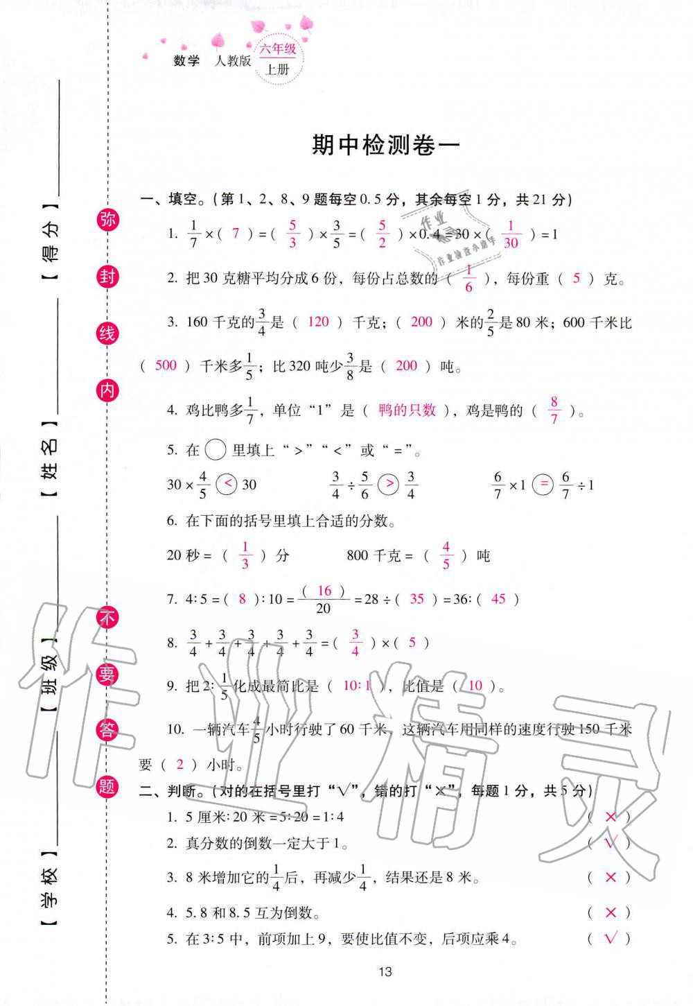 2019年云南省标准教辅同步指导训练与检测六年级数学人教版 参考答案第87页