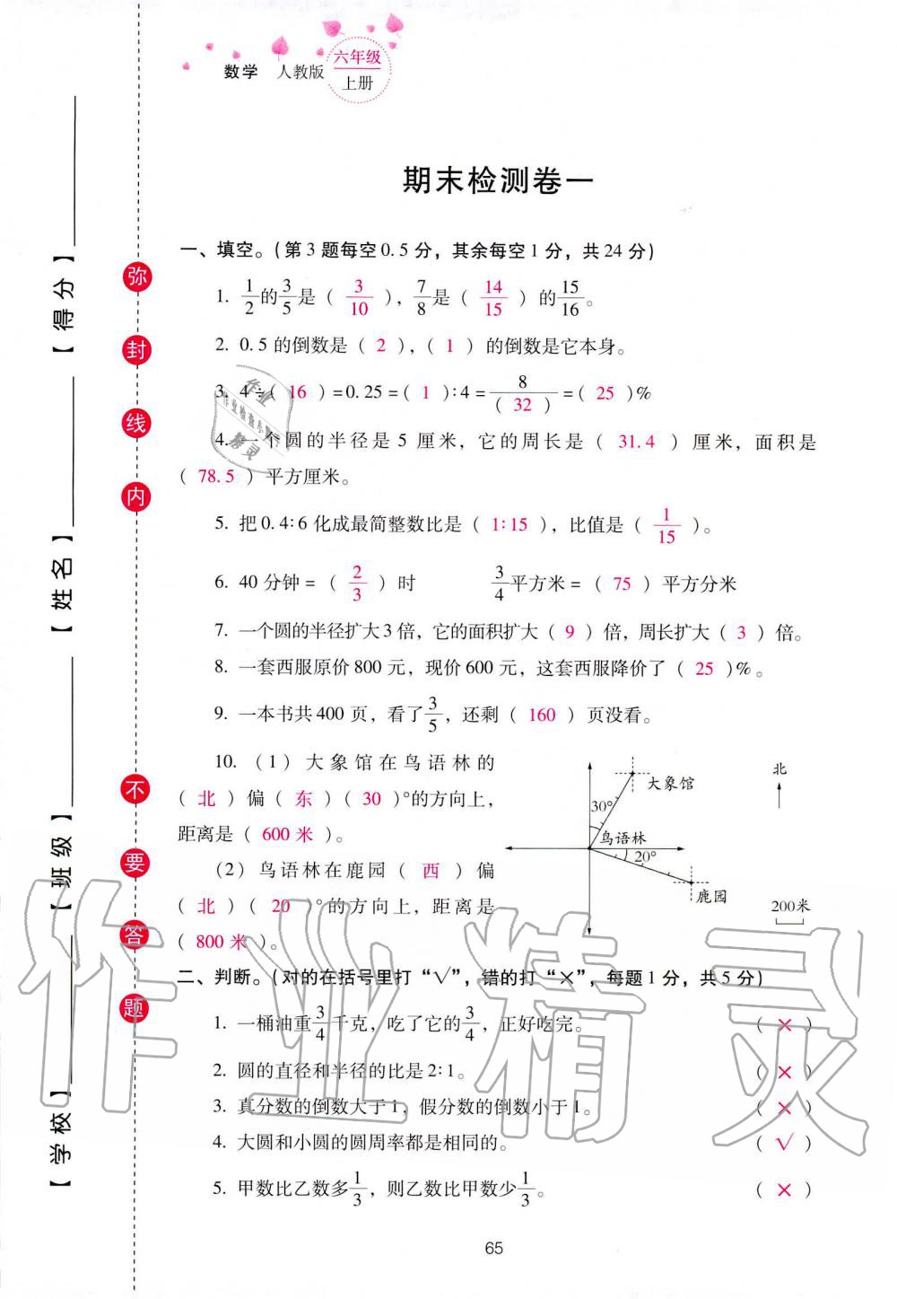 2019年云南省标准教辅同步指导训练与检测六年级数学人教版 参考答案第139页