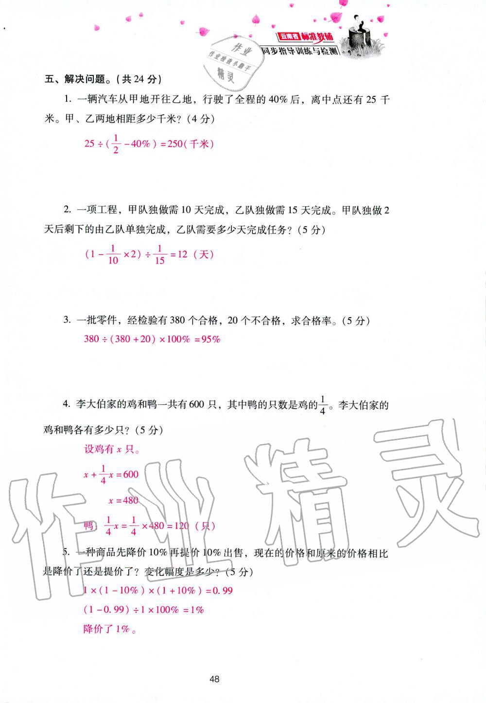 2019年云南省標準教輔同步指導訓練與檢測六年級數(shù)學人教版 參考答案第122頁