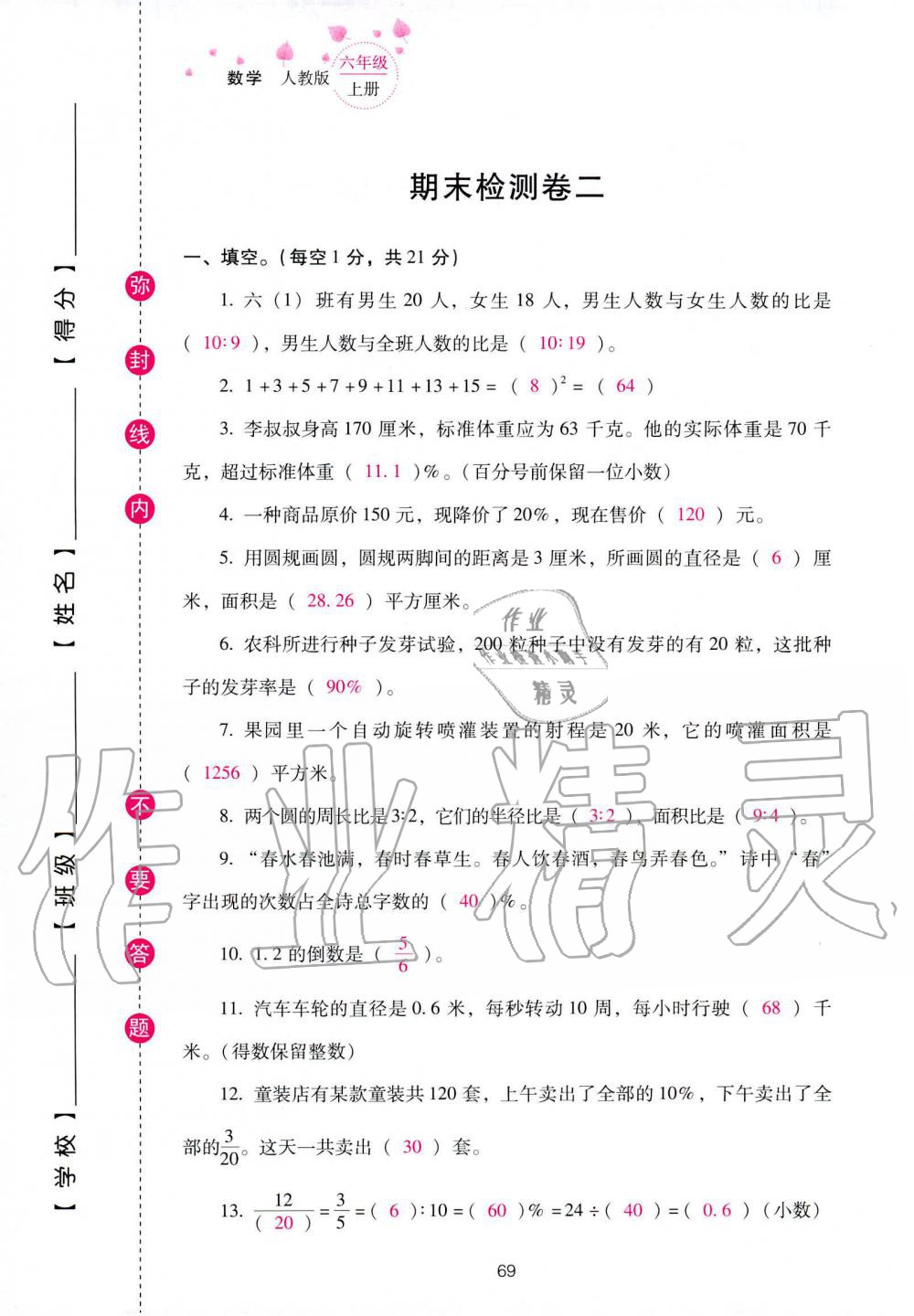 2019年云南省標(biāo)準(zhǔn)教輔同步指導(dǎo)訓(xùn)練與檢測(cè)六年級(jí)數(shù)學(xué)人教版 參考答案第143頁