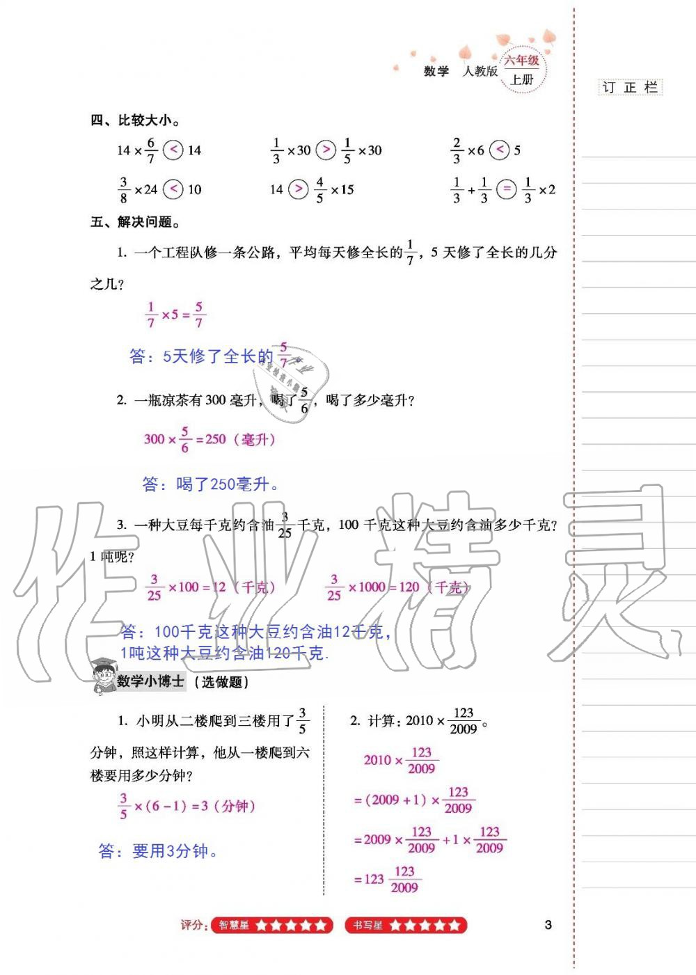 2019年云南省标准教辅同步指导训练与检测六年级数学人教版 参考答案第2页