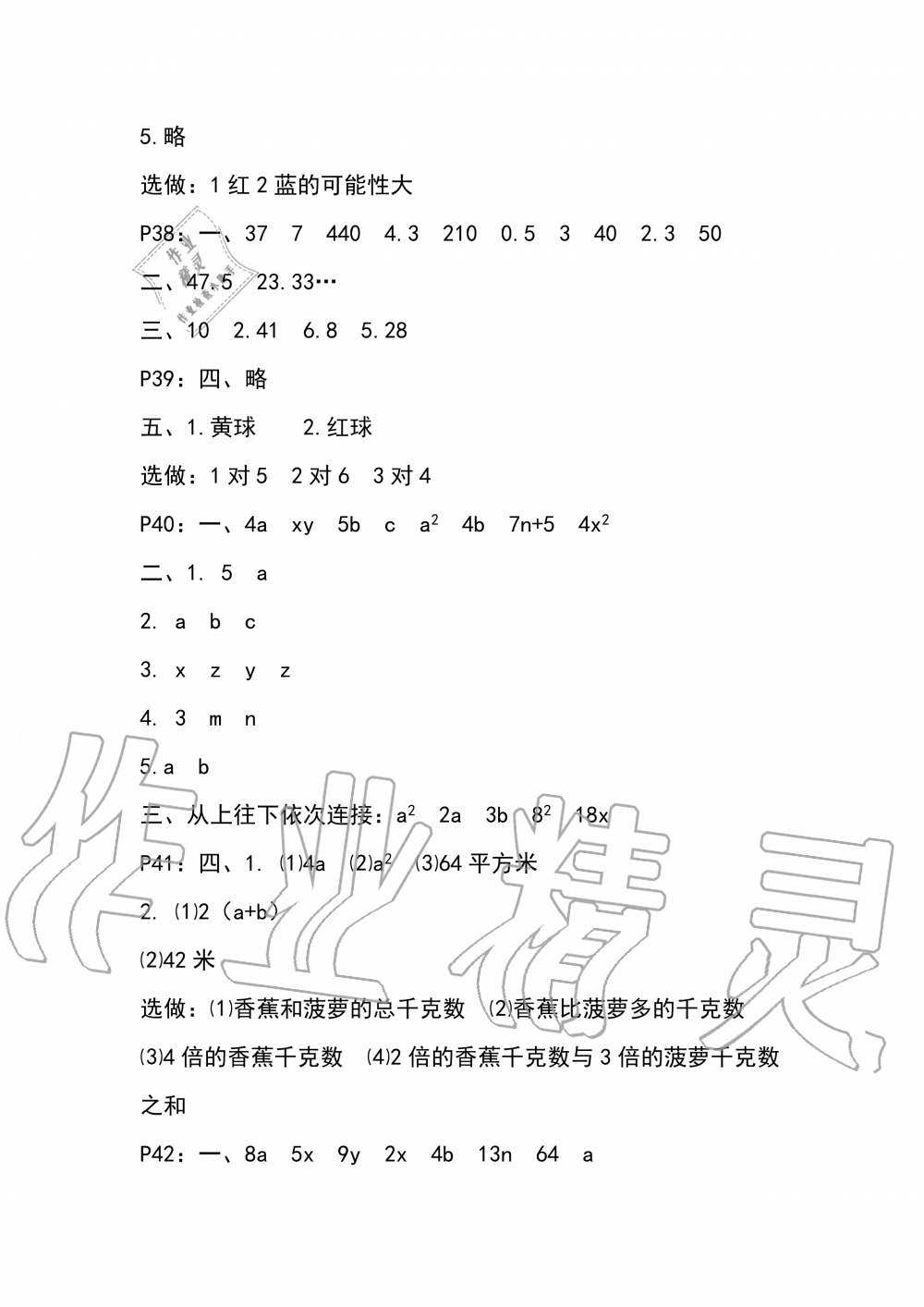 2019年云南省標(biāo)準(zhǔn)教輔同步指導(dǎo)訓(xùn)練與檢測(cè)五年級(jí)數(shù)學(xué)人教版 參考答案第9頁(yè)