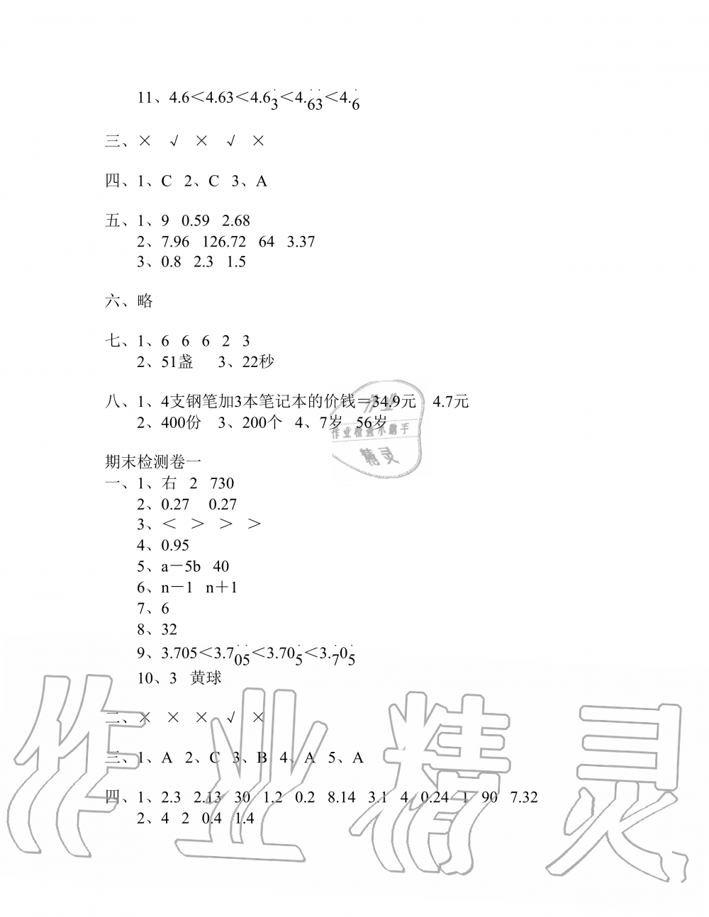 2019年云南省標(biāo)準(zhǔn)教輔同步指導(dǎo)訓(xùn)練與檢測五年級數(shù)學(xué)人教版 參考答案第29頁