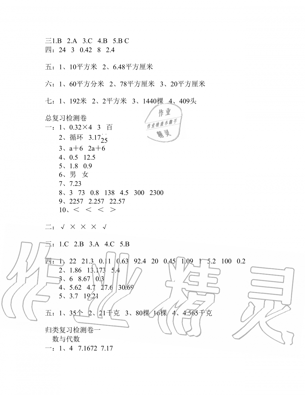 2019年云南省標(biāo)準(zhǔn)教輔同步指導(dǎo)訓(xùn)練與檢測五年級數(shù)學(xué)人教版 參考答案第25頁