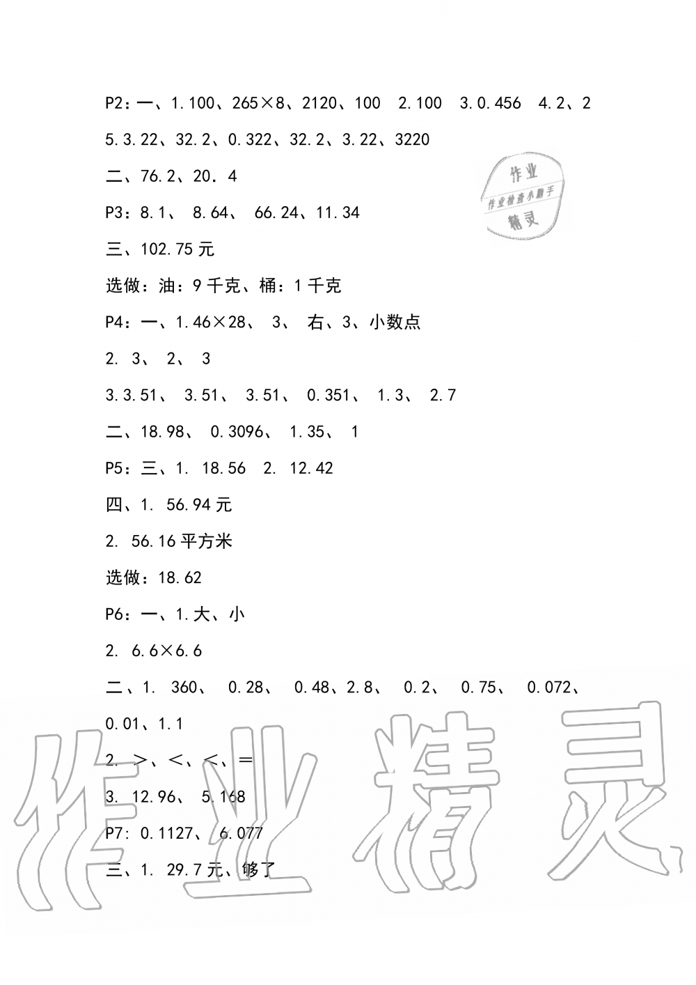 2019年云南省标准教辅同步指导训练与检测五年级数学人教版 参考答案第1页