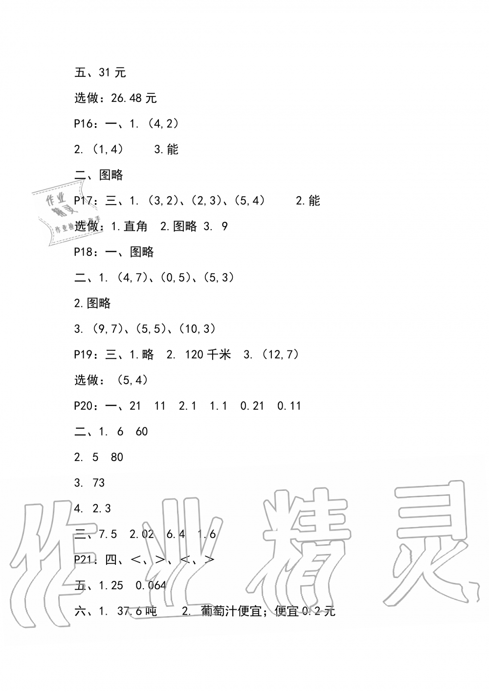 2019年云南省标准教辅同步指导训练与检测五年级数学人教版 参考答案第4页