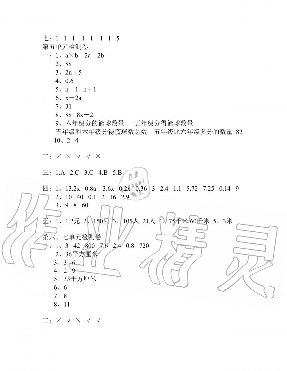 2019年云南省标准教辅同步指导训练与检测五年级数学人教版 参考答案第24页