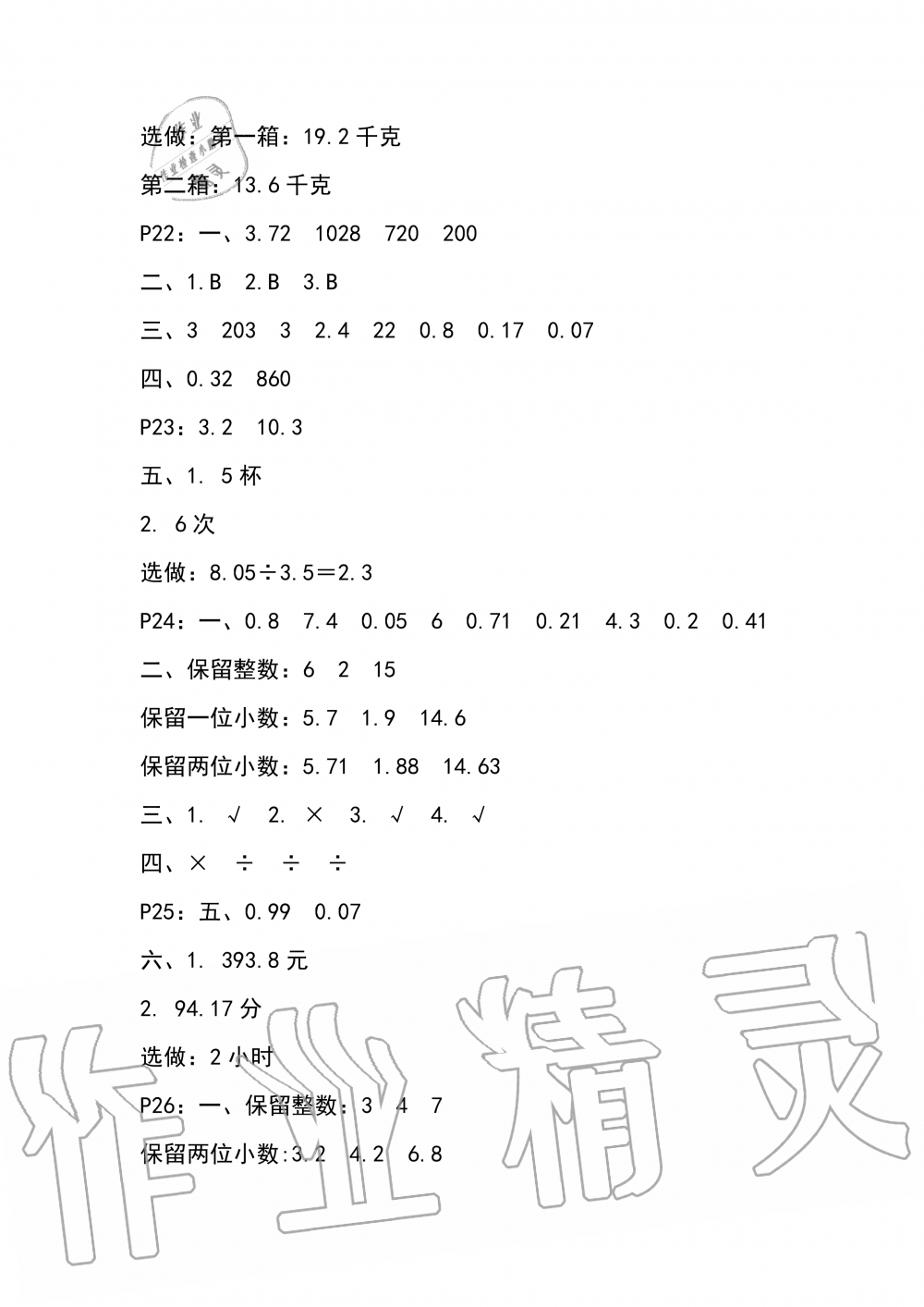 2019年云南省標(biāo)準(zhǔn)教輔同步指導(dǎo)訓(xùn)練與檢測五年級數(shù)學(xué)人教版 參考答案第5頁