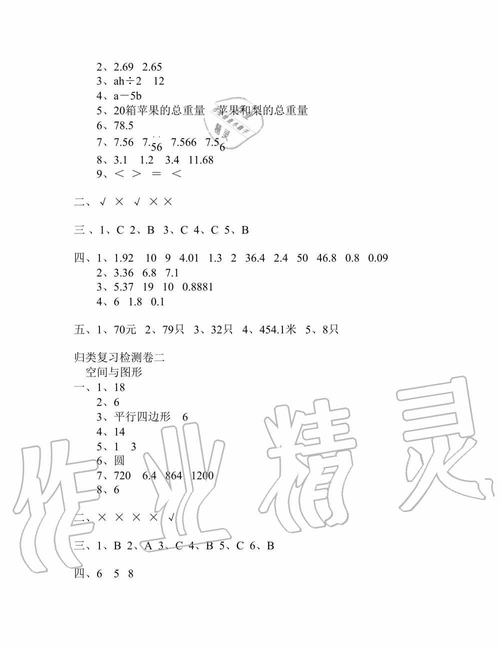 2019年云南省标准教辅同步指导训练与检测五年级数学人教版 参考答案第26页