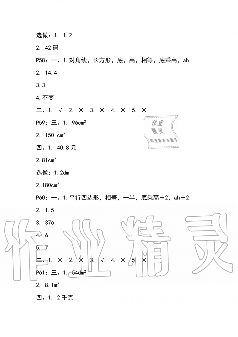 2019年云南省标准教辅同步指导训练与检测五年级数学人教版 参考答案第14页