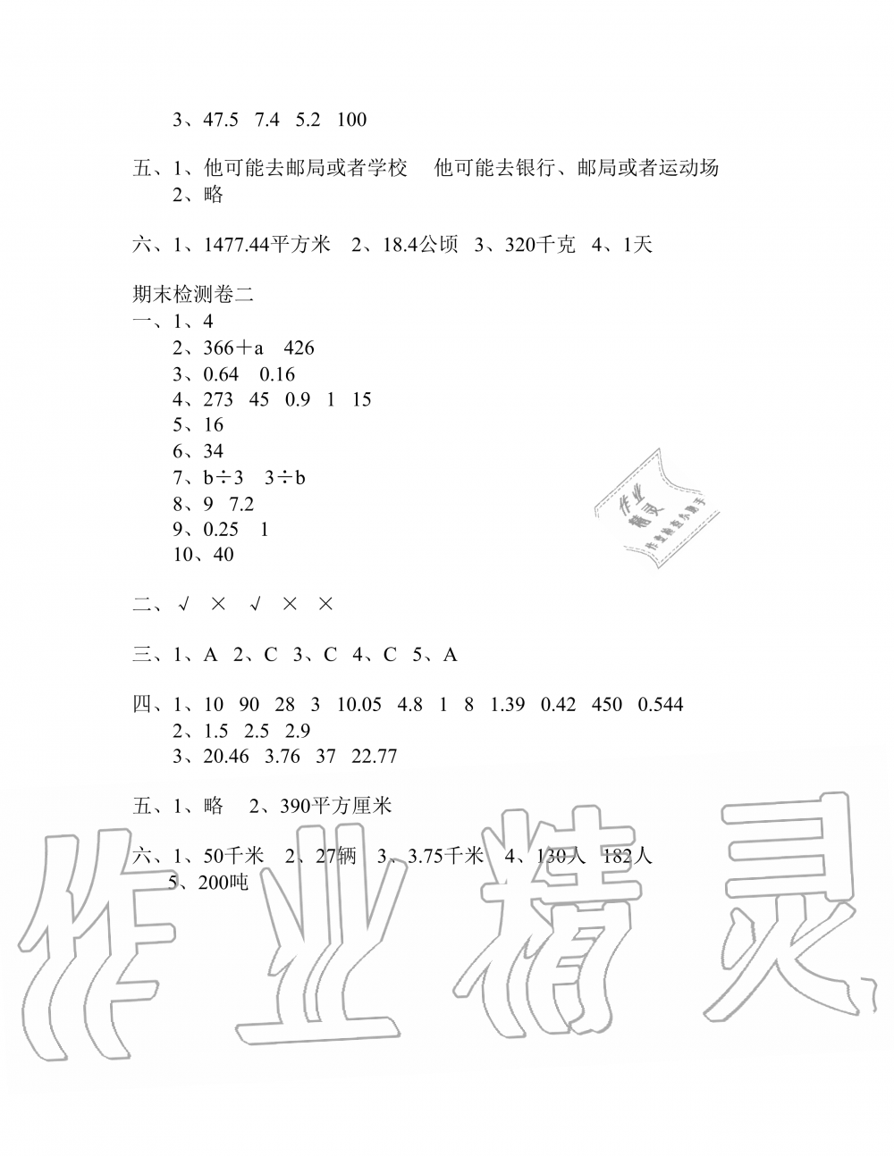 2019年云南省標(biāo)準(zhǔn)教輔同步指導(dǎo)訓(xùn)練與檢測五年級數(shù)學(xué)人教版 參考答案第30頁