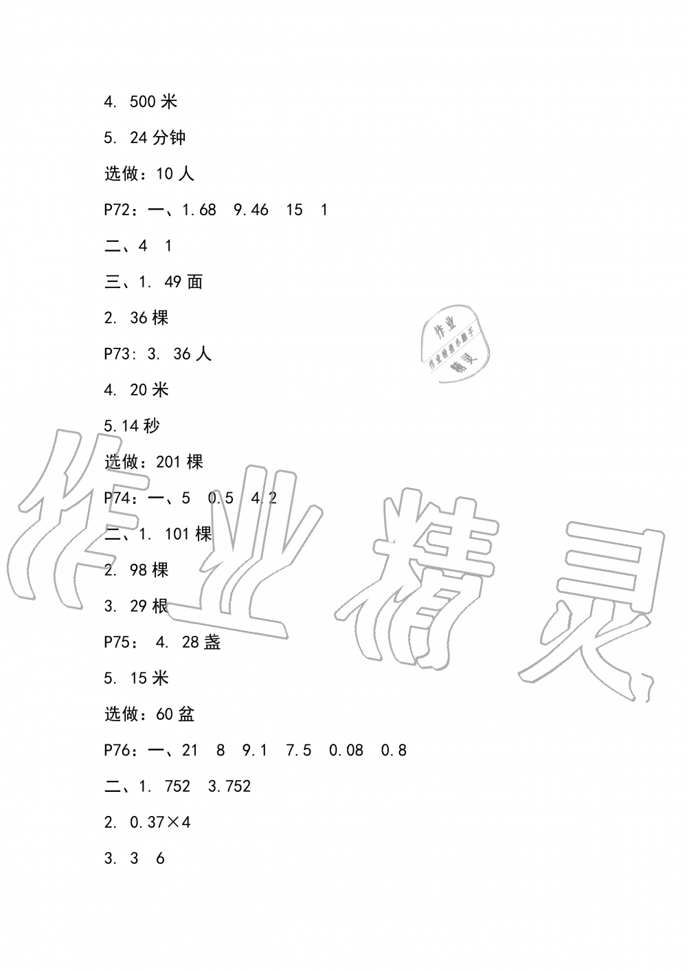 2019年云南省標準教輔同步指導訓練與檢測五年級數(shù)學人教版 參考答案第17頁