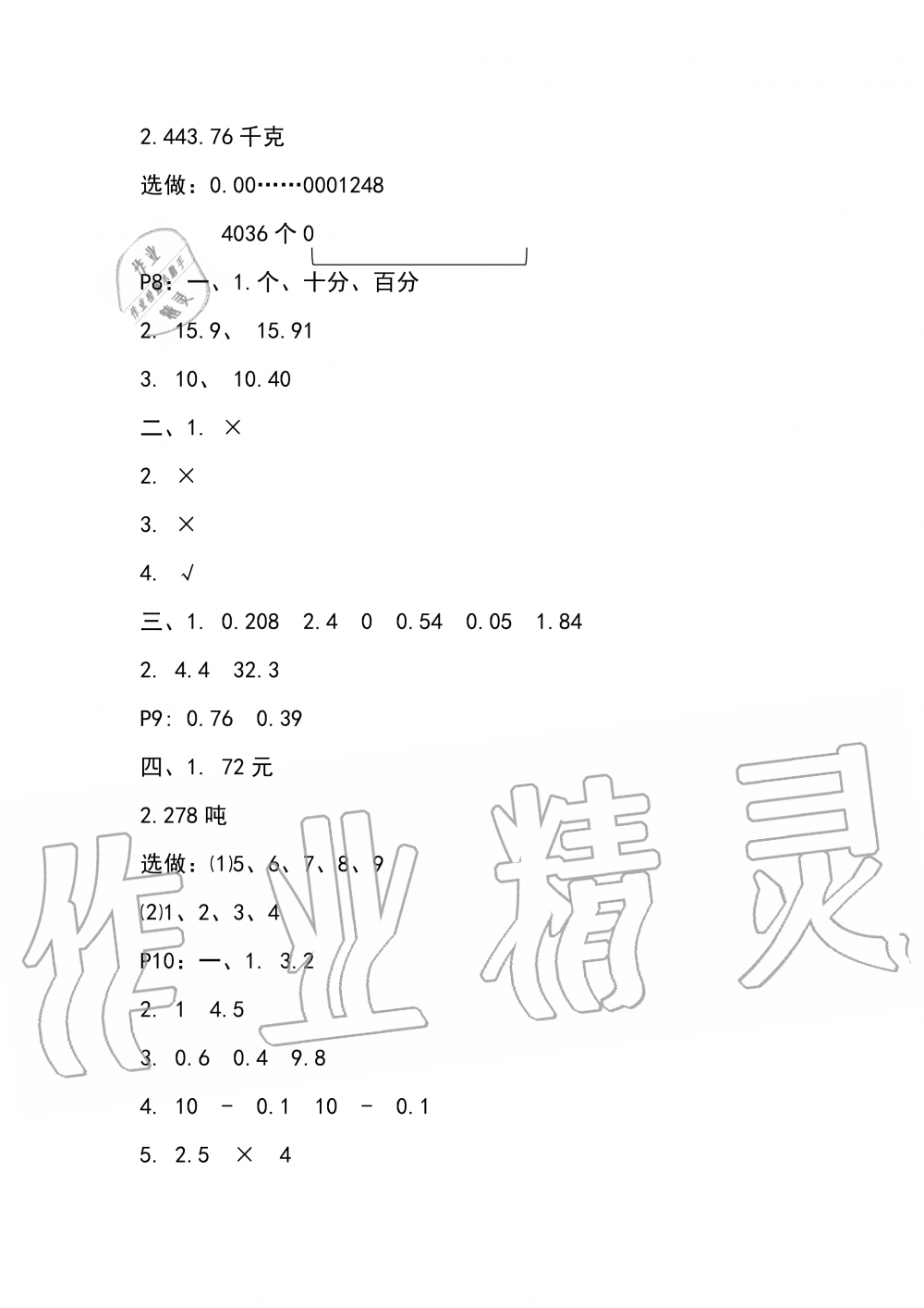 2019年云南省标准教辅同步指导训练与检测五年级数学人教版 参考答案第2页