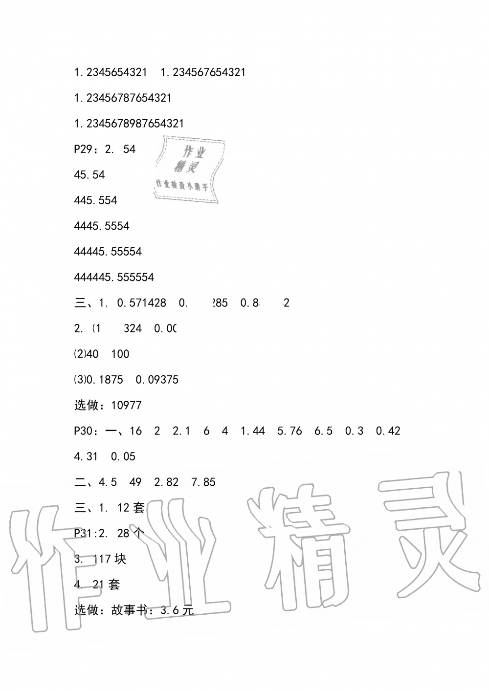 2019年云南省标准教辅同步指导训练与检测五年级数学人教版 参考答案第7页