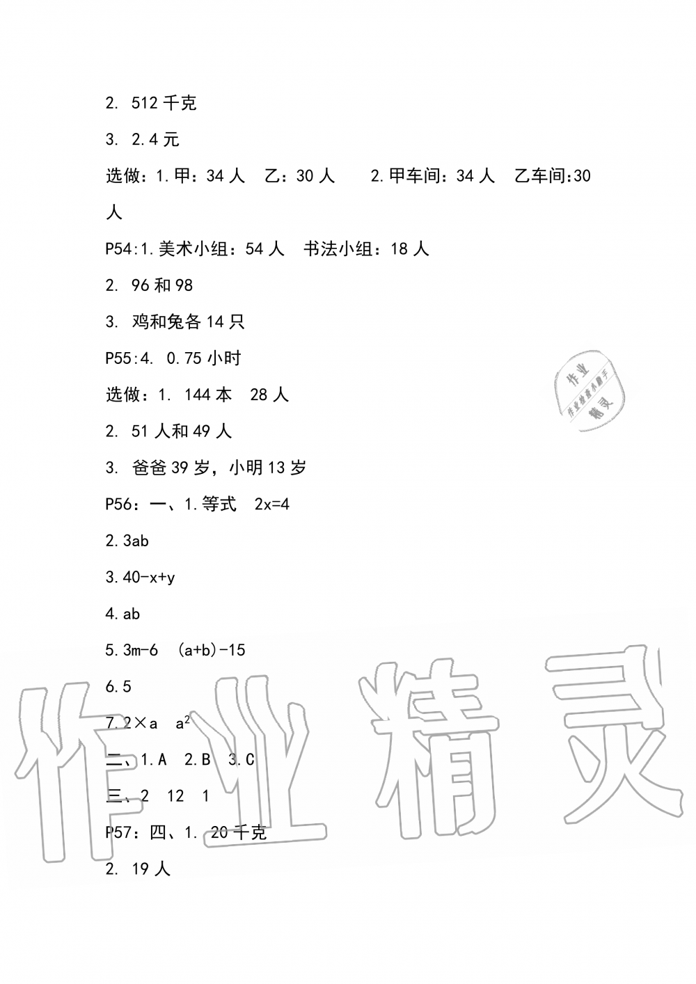 2019年云南省標(biāo)準(zhǔn)教輔同步指導(dǎo)訓(xùn)練與檢測(cè)五年級(jí)數(shù)學(xué)人教版 參考答案第13頁(yè)