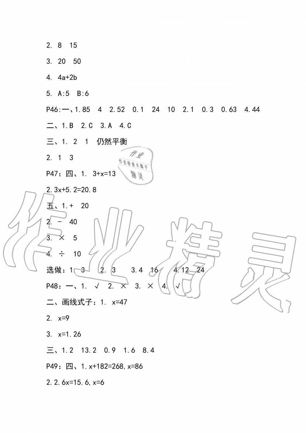 2019年云南省標準教輔同步指導訓練與檢測五年級數(shù)學人教版 參考答案第11頁