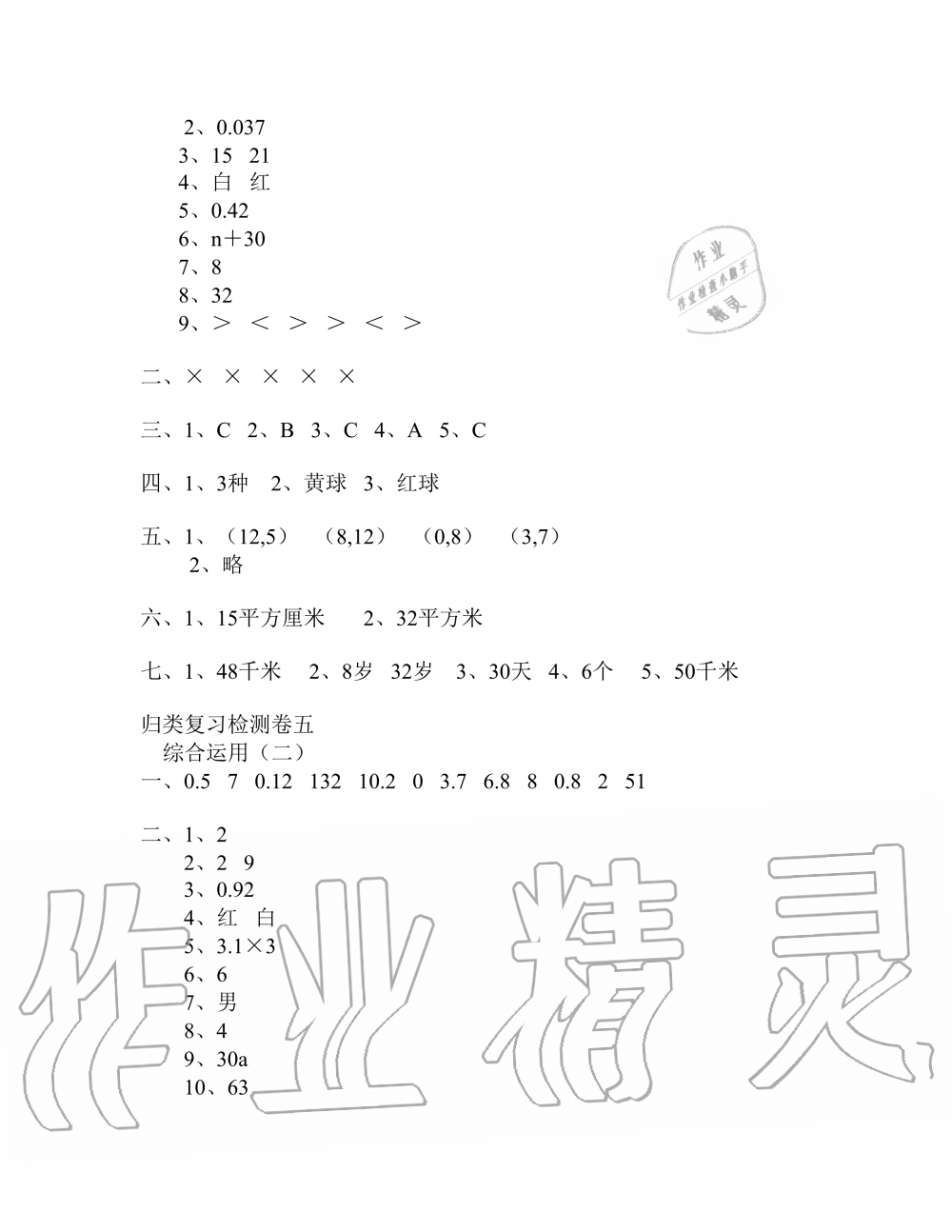 2019年云南省標準教輔同步指導訓練與檢測五年級數(shù)學人教版 參考答案第28頁