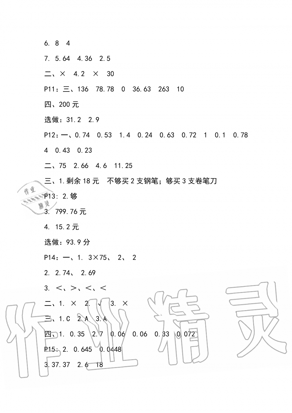 2019年云南省標(biāo)準教輔同步指導(dǎo)訓(xùn)練與檢測五年級數(shù)學(xué)人教版 參考答案第3頁