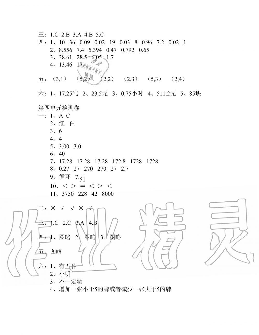 2019年云南省标准教辅同步指导训练与检测五年级数学人教版 参考答案第23页