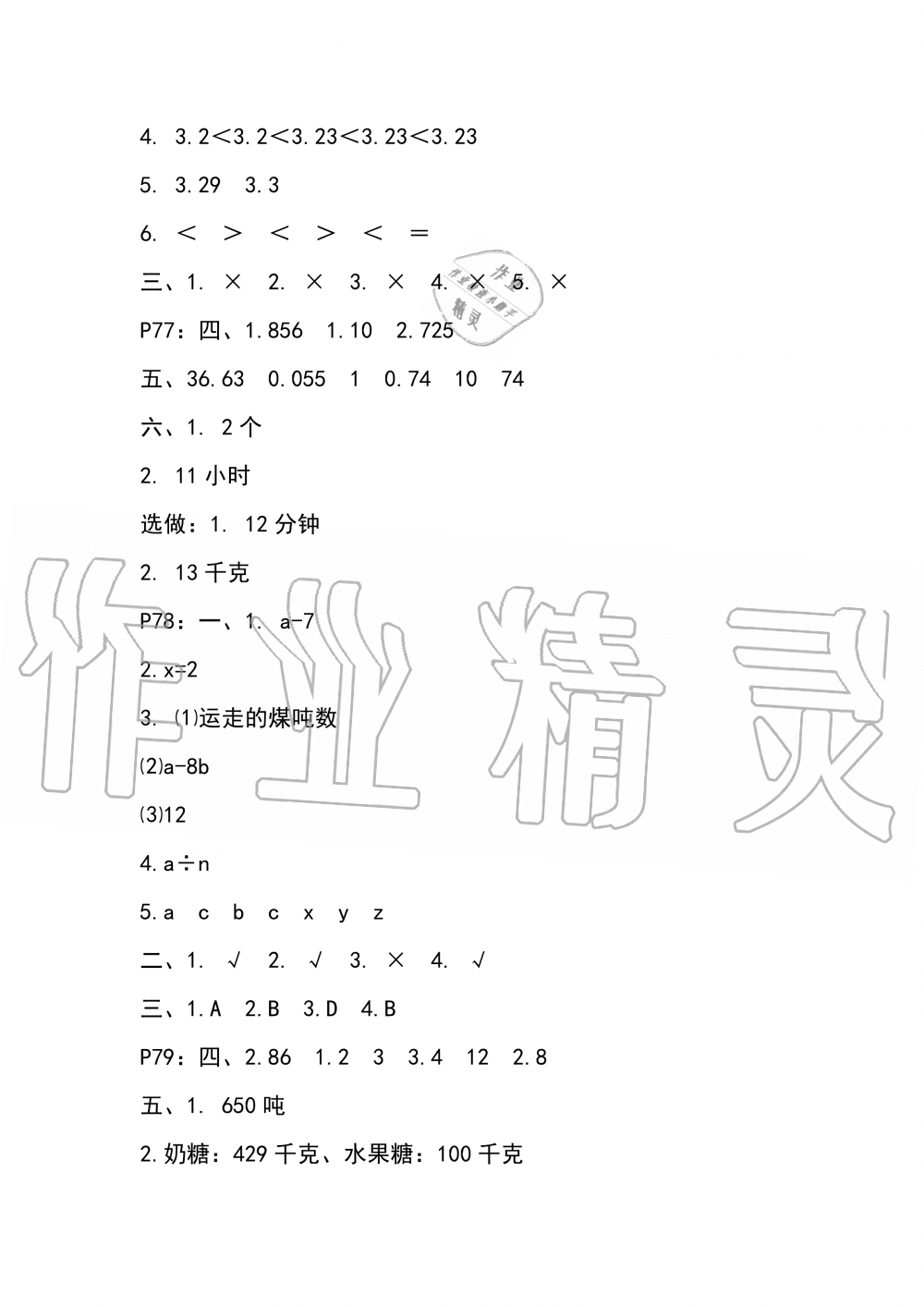 2019年云南省标准教辅同步指导训练与检测五年级数学人教版 参考答案第18页