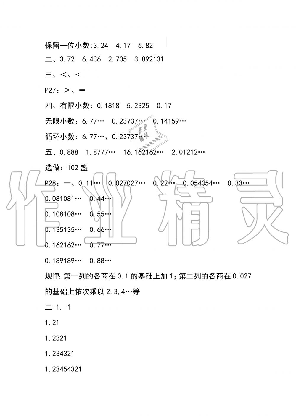 2019年云南省标准教辅同步指导训练与检测五年级数学人教版 参考答案第6页