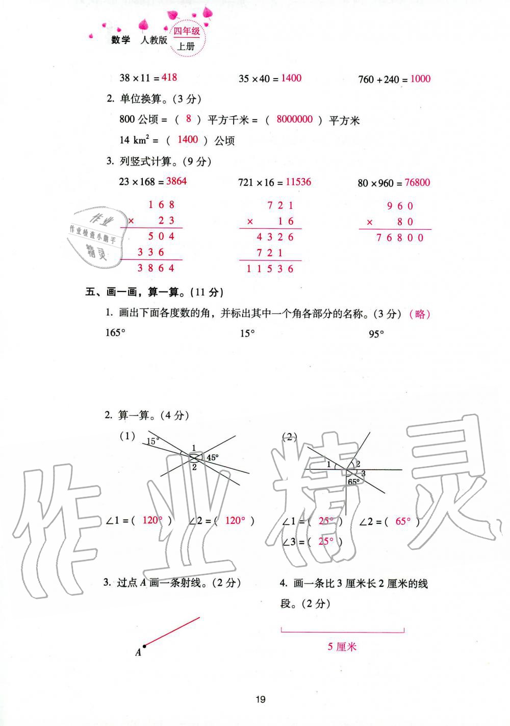 2019年云南省标准教辅同步指导训练与检测四年级数学人教版 参考答案第101页