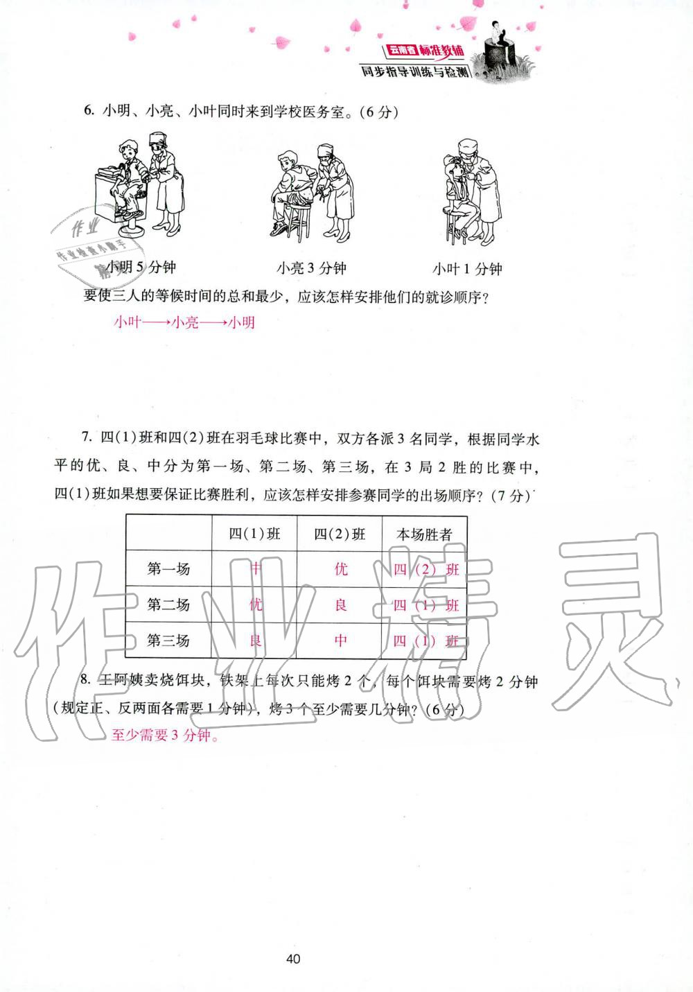 2019年云南省标准教辅同步指导训练与检测四年级数学人教版 参考答案第122页